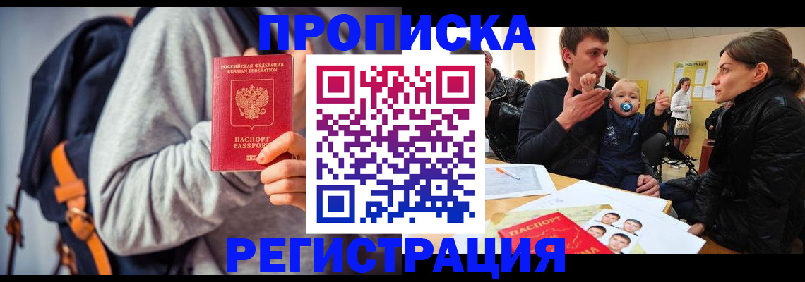 прописка гарантия в Щиграх