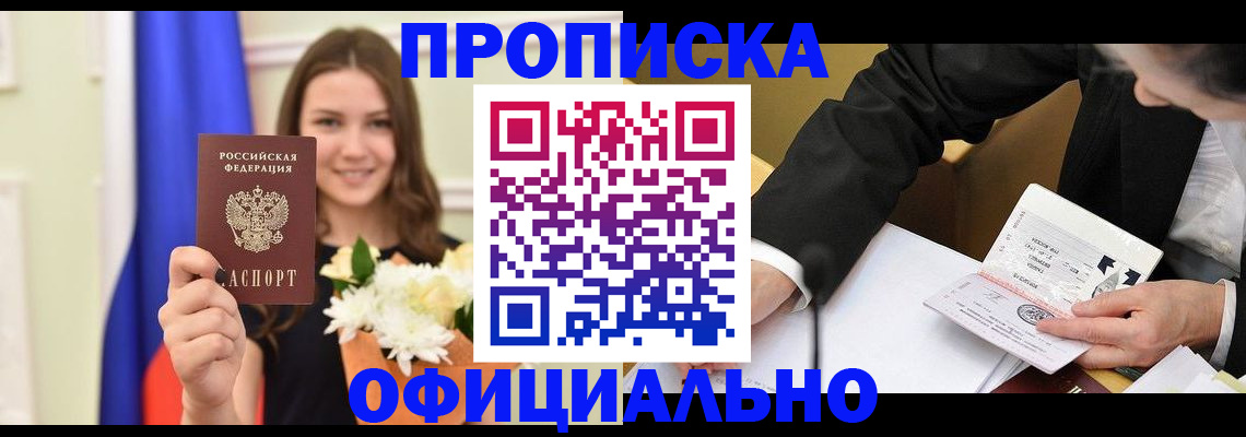 временная регистрация законно в Щиграх