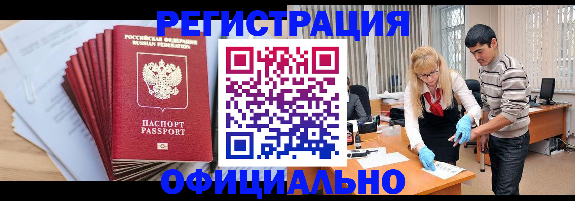 временная регистрация для всех в Щиграх